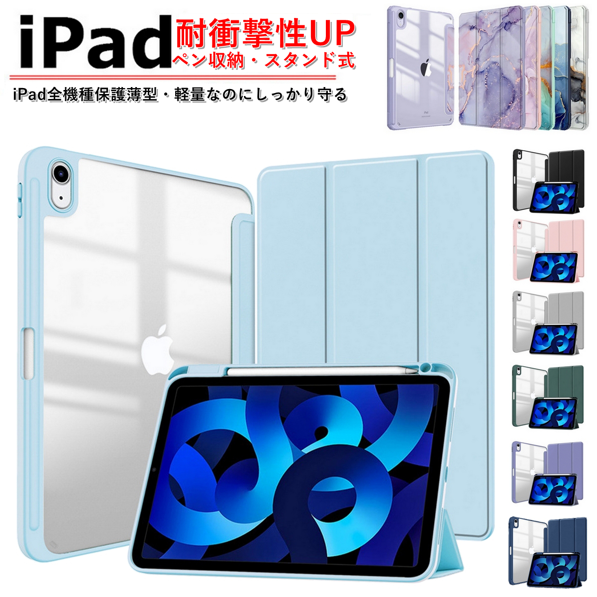 iPad ケース 2025 A17Pro A16 第11世代 第10世代 Pro 11 Air 10.9