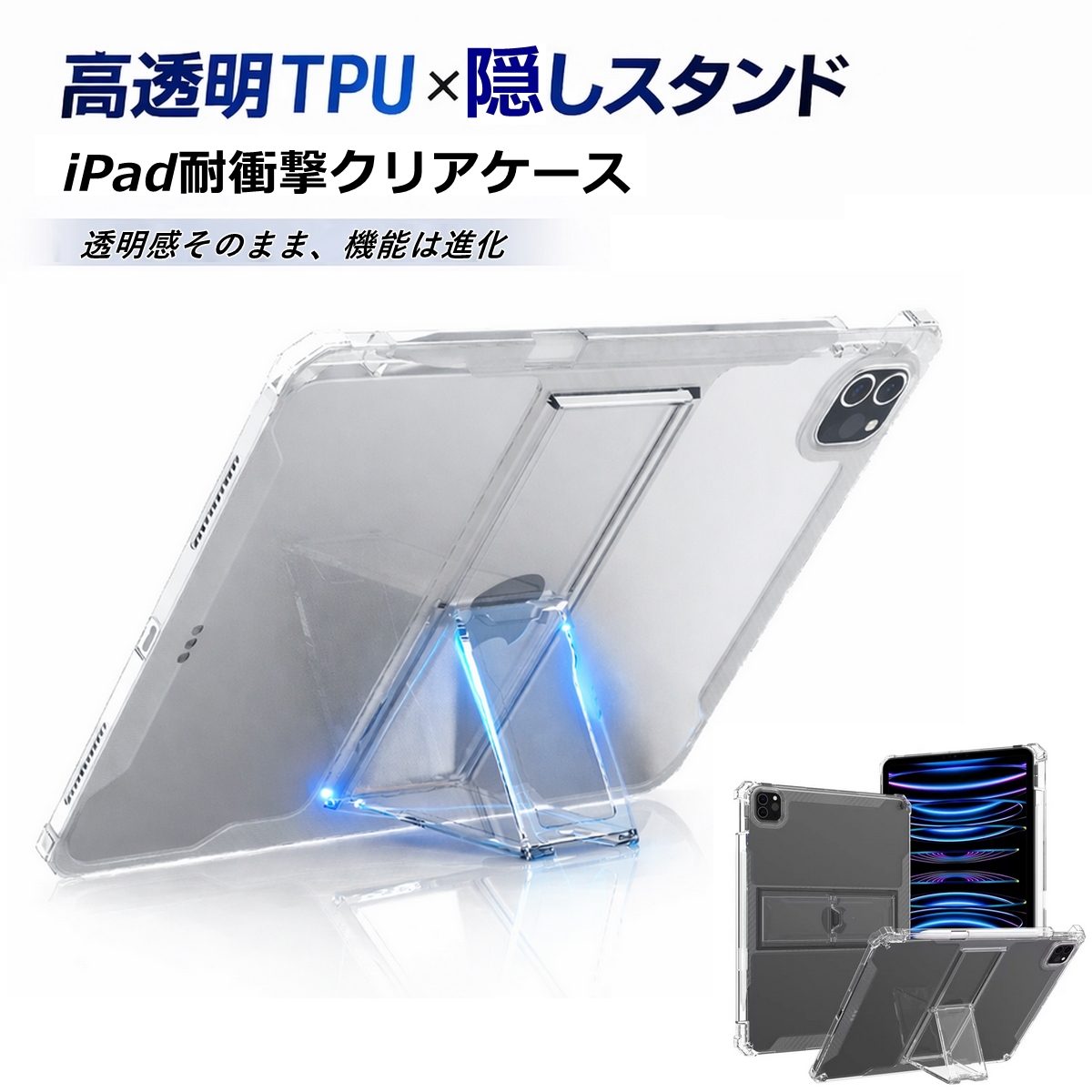 iPad ケース 透明 スタンド付き 耐衝撃 四角強化 ペン収納 mini Pro