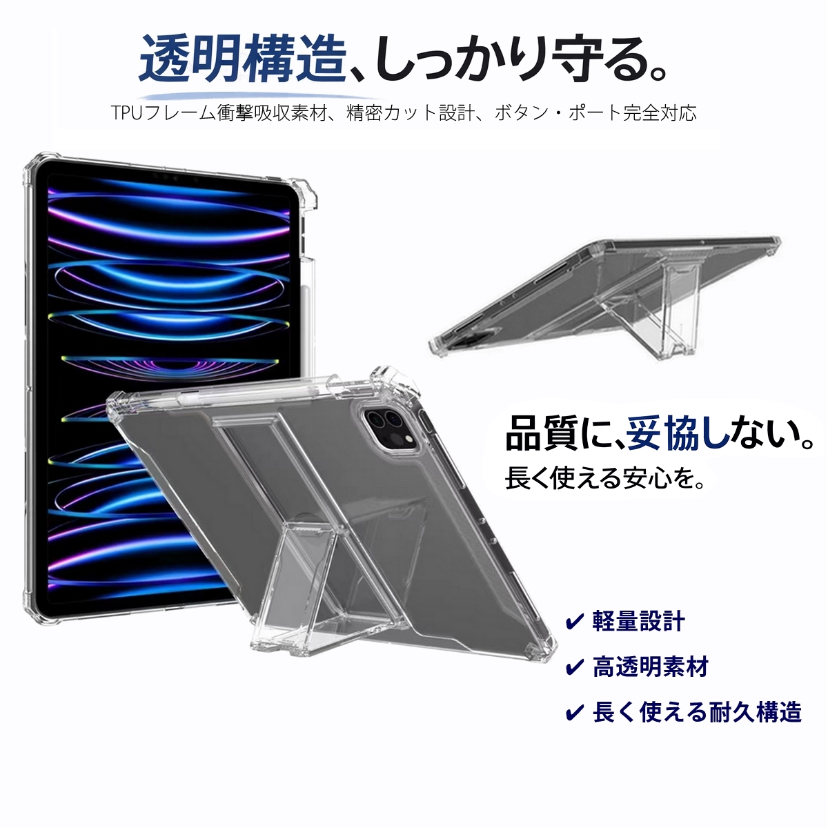 iPad ケース 透明 スタンド付き 耐衝撃 四角強化 ペン収納 mini Pro