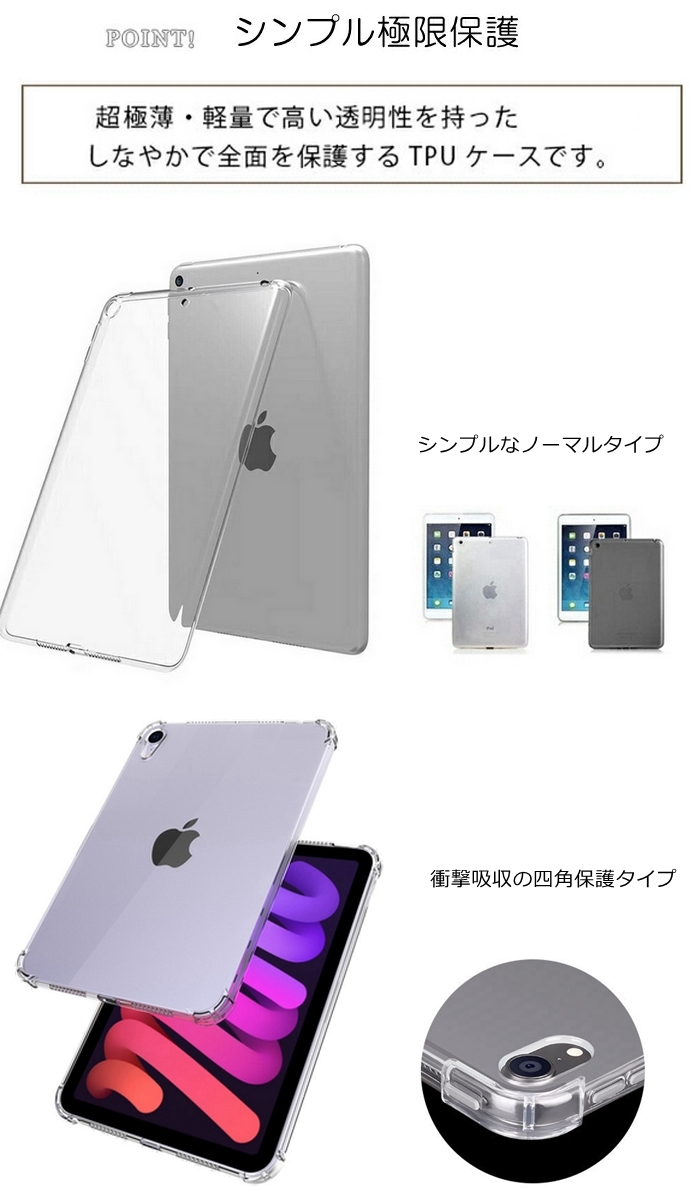 iPad 第7 8 9世代 10.2インチ iPad Air第4 5世代 第10世代 10.9 クリアケース カバー mini6 5 4 3 2 1 第5 6世代 9.7 TPU透明保護 ソフト mini 薄型