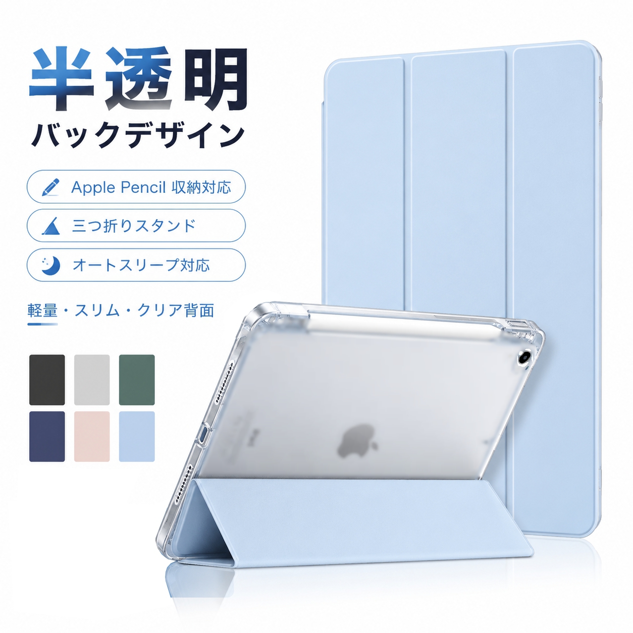 iPad ケース Apple Pencil収納 半透明 TPU 三つ折り スタンド オート