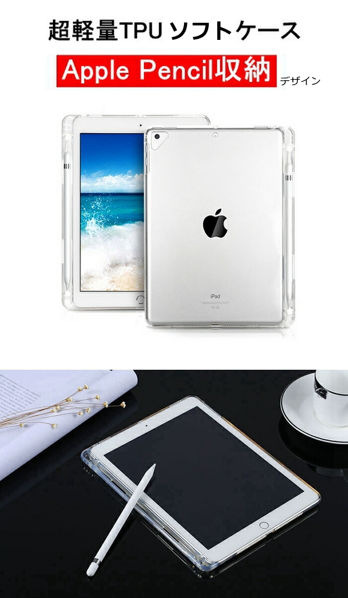iPad 第7 8 9世代 10.2インチ クリア ペンシル収納 Air第5 4世代 10.9 mini6 クリアケース Pro Air3 10.5 ソフトTPU Air mini5 4 3 2 1