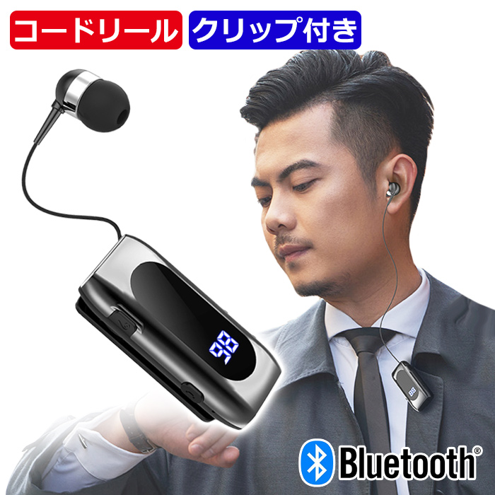 Bluetooth ワイヤレスイヤホン クリップ付き 充電式 片耳 デジタル表示 マイク付 TYPE-Cケーブル 急速充電 コードリール 巻き取り  着信通話 K55【ネコポス】