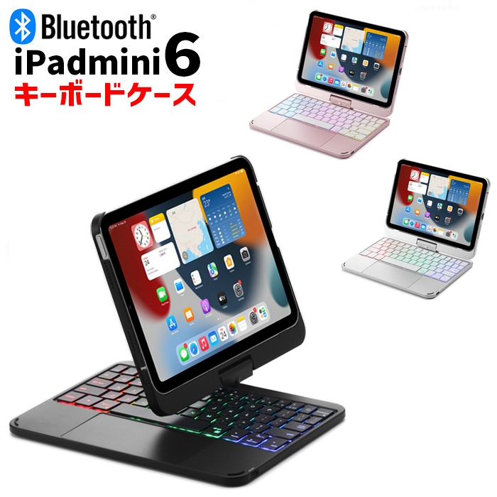 iPad mini6 ケース カバー 第6世代 ワイヤレスキーボード キーボード付き かわいい ミニ bluetooth 充電式 iPadmini6  スタンド シンプル 人気【ネコポス】