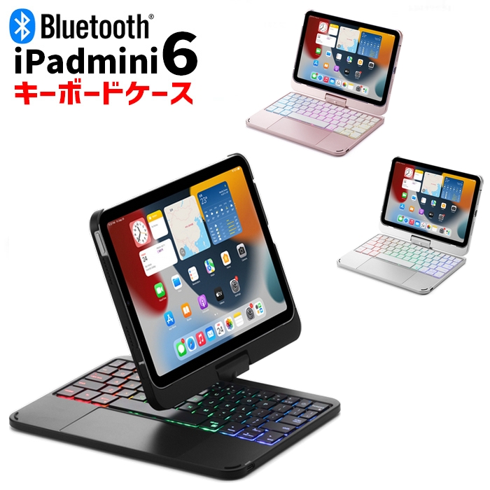 iPad mini 6 キーボード ケース ミニ6 第6世代 キーボード付き