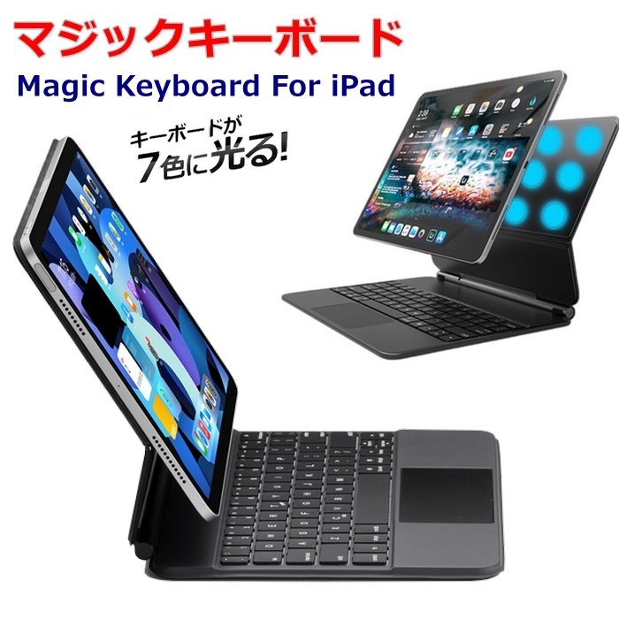 iPad マジックキーボードケース iPad Pro12.9インチ 第6/5/4/3代 iPad