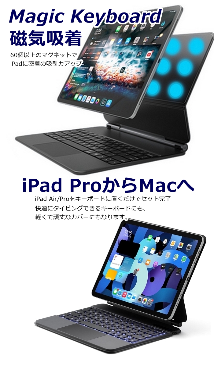 iPad マジックキーボードケース iPad Pro12.9インチ 第6/5/4/3代 iPad Air 第5/4世代 Pro11 マジックカバー iPadプロ ワイヤレスキーボード【宅配便送料無料】 : 10009-104 : 未来プラスショップ - 通販 - Yahoo!ショッピング