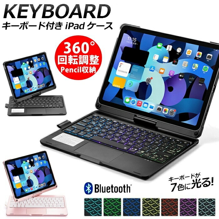 キーボード iPad ケース iPad Pro 11インチ iPad 10.2 10.5 10.9インチ用 タッチパッド付き 日本語配列 Bluetooth 第７ 8世代