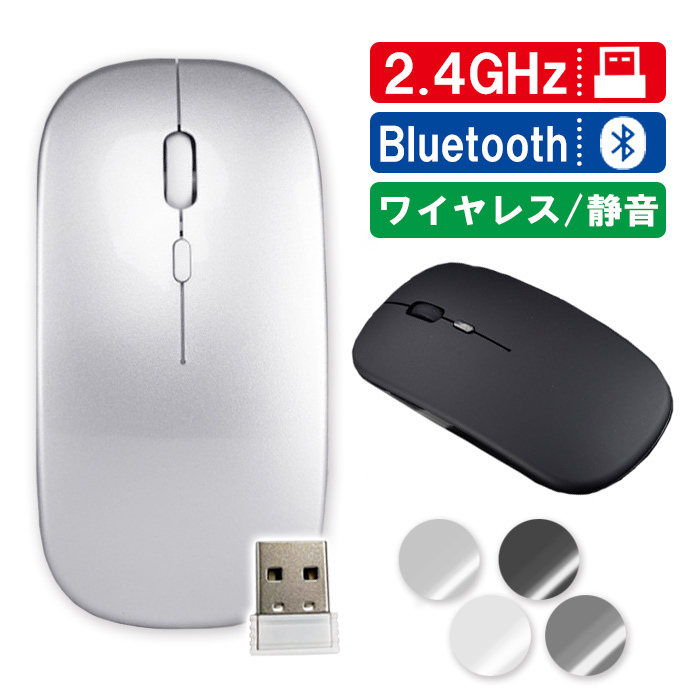 ワイヤレスマウス 静音 充電式 無線マウス 光学式 2.4GHz Bluetooth ドライバ不要 パソコン 小型 コンパクト 持ち運び オフィス  ビジネス【ネコポス】 :10009-122:未来プラスショップ - 通販 - Yahoo!ショッピング