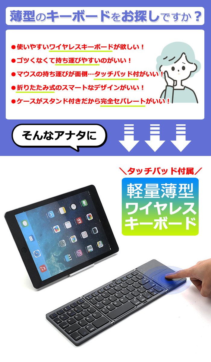 タッチパッド搭載 折りたたみ式 ワイヤレス キーボード Bluetooth 軽量