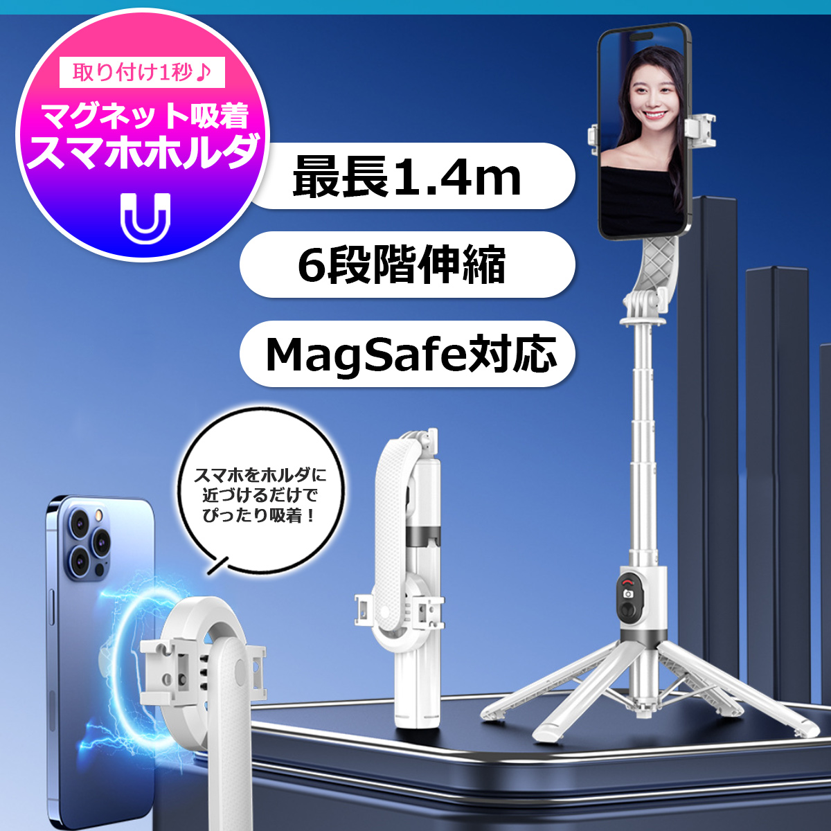 自撮り棒 セルカ棒 美肌セルカライト Magsafe対応 セルフィスティック