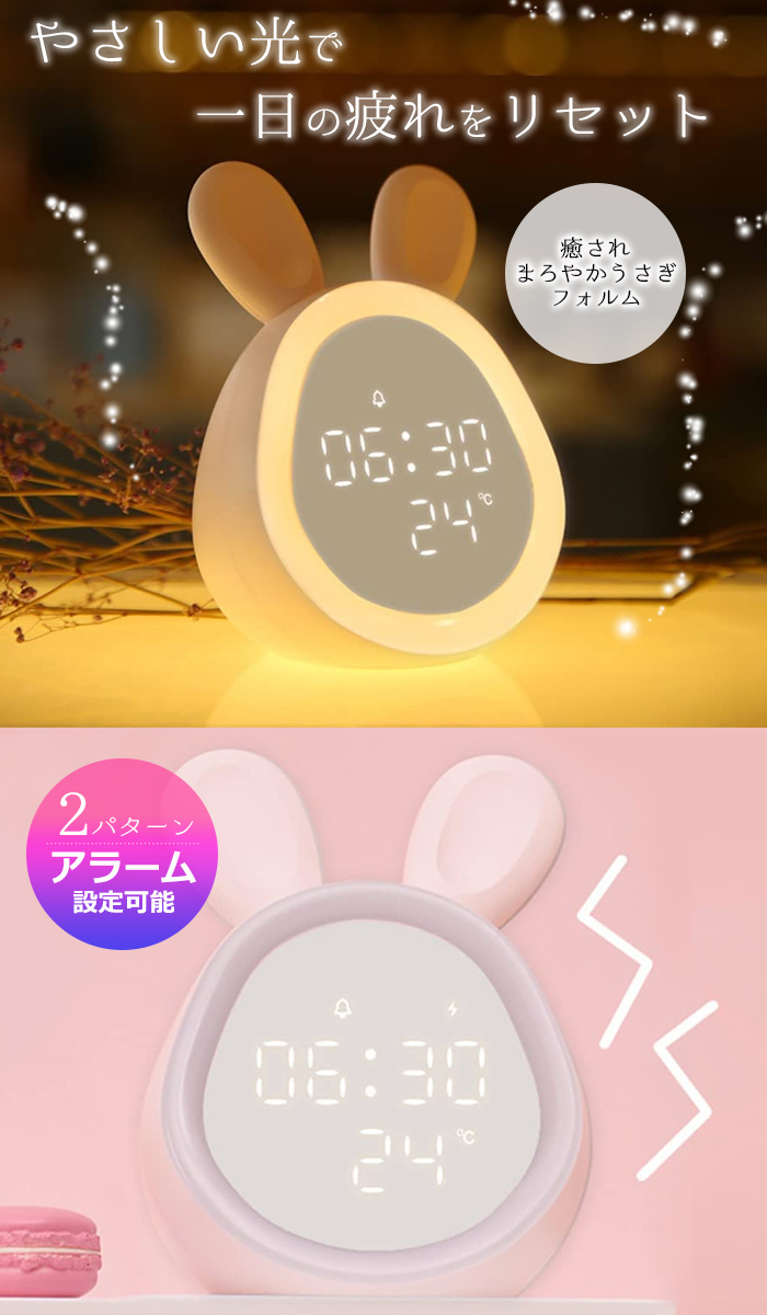 置き時計 目覚まし時計 ナイトライト クロック うさぎ ウサギ 温度計