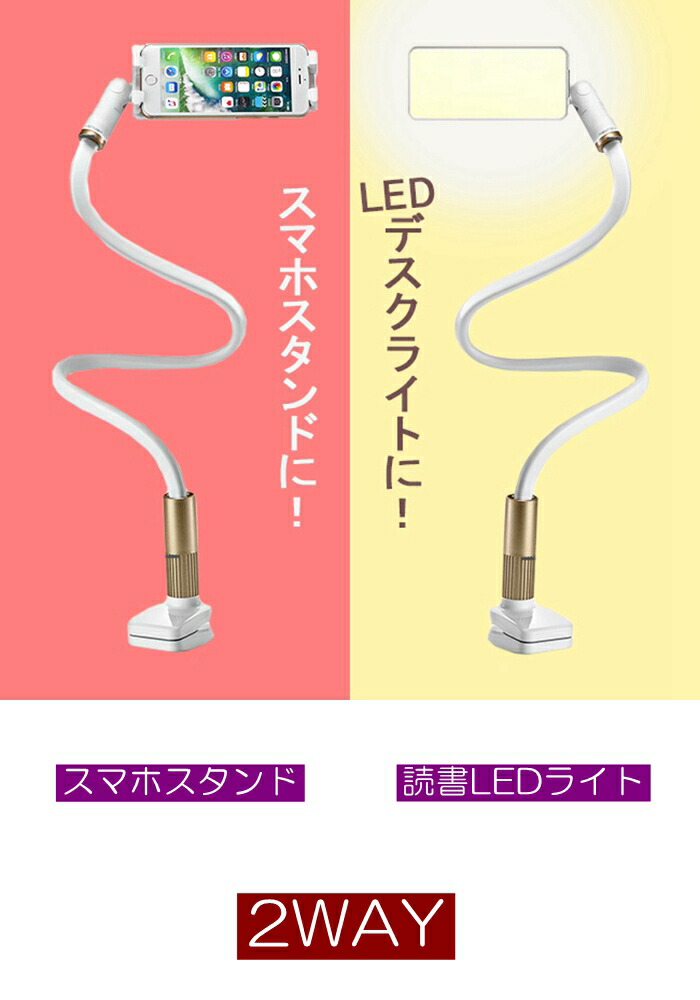 フレキシブルアームスタンド LEDライト付き スマホスタンド LEDデスク