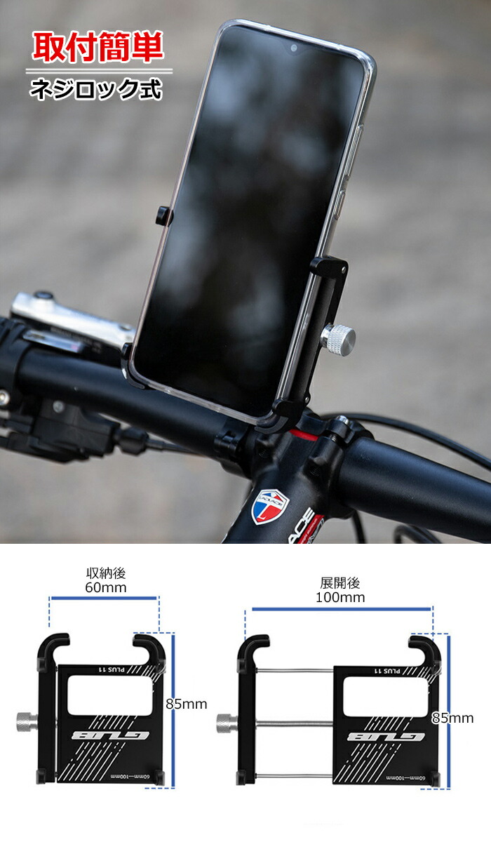 スマホホルダー 自転車 バイク アルミニウム合金 ケース スマホ 軽量