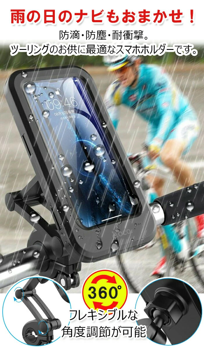 自転車 スマホ ホルダー バイク スマホスタンド ロードバイク ケース 6.7インチ対応 iPhone 雨天 防塵防滴 折り畳み 工具不要【宅配便】