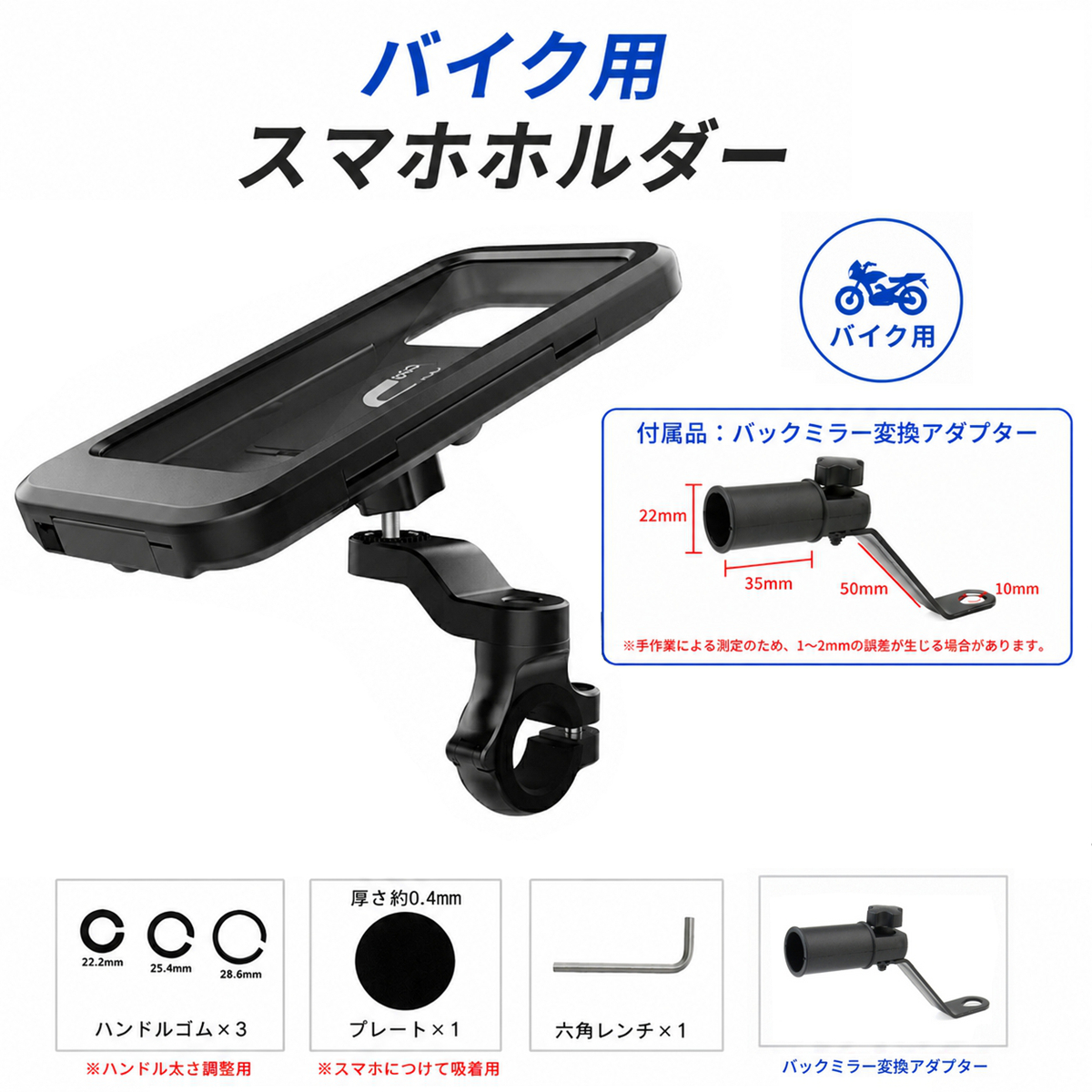 バイクミラー　ツールバッグ　スマホホルダー　セット販売 スマホホルダー 自転車 バイク バックミラー取付 スマホスタンド