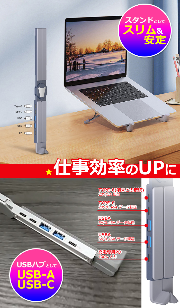 スタンド一体型 折りたたみ USB C ハブ PCタブレット ドッキング 