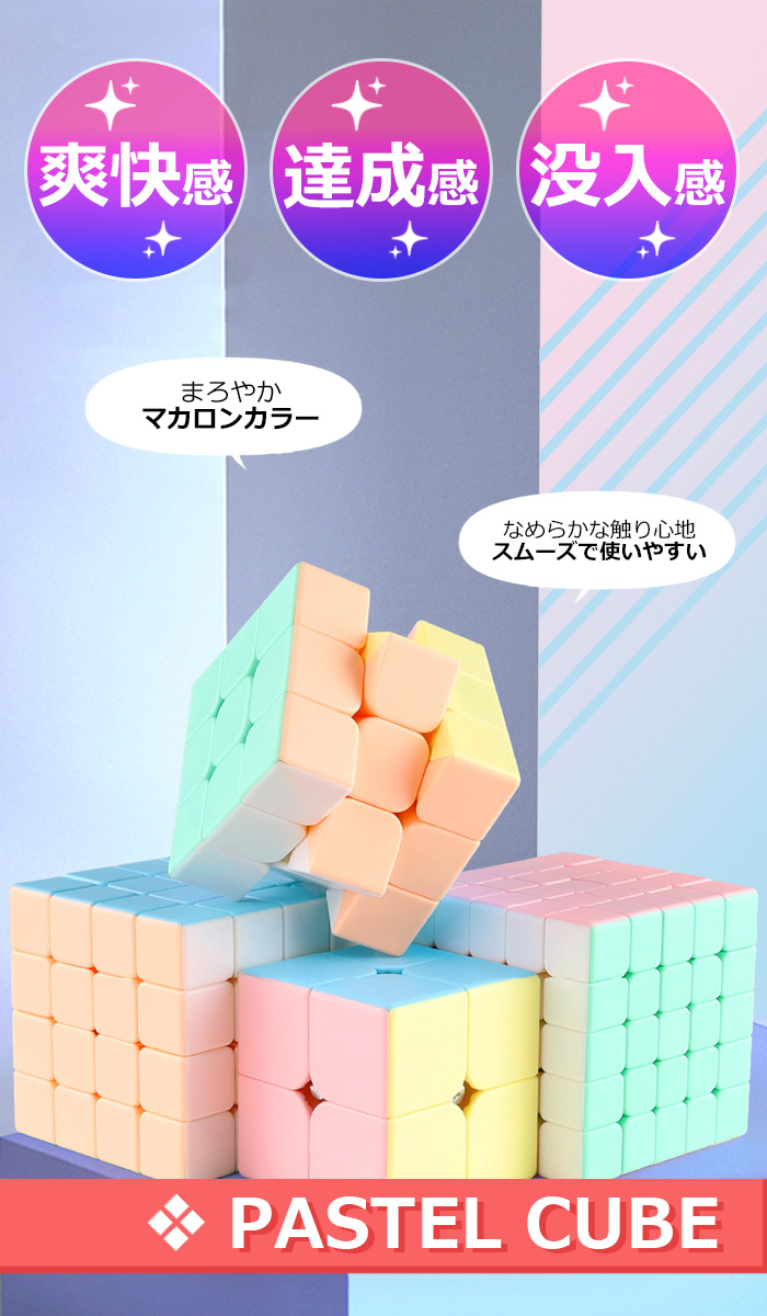 ルービックキューブ パステル 立体パズル 競技 ゲーム パズル ルービックキューブ パステル 立体パズル 競技 ゲーム パズル