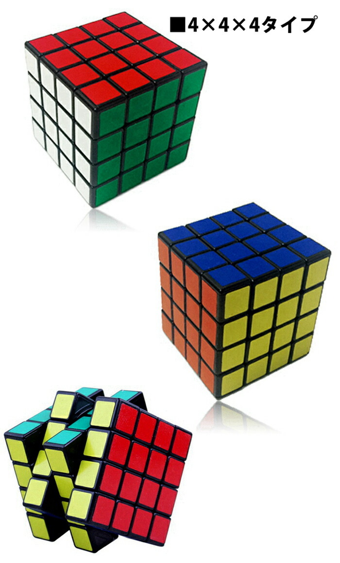 ルービックキューブ 4×4 立体回転パズル 5×5 3×3 キュービック 