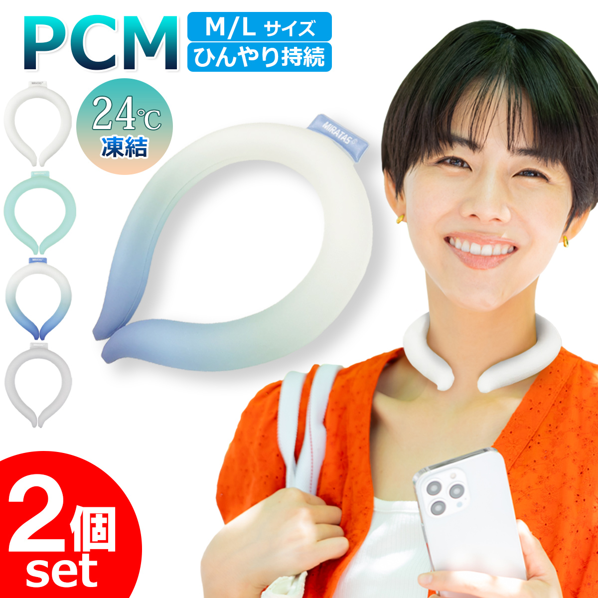 今だけ特典付き！【お得2個セット】PCM アイスネッククーラー クールネック 保冷剤 24℃ 28℃ スマート 保冷 現場作業 アウトドア 冷却 首掛け 夏【ネコポス】｜mirai-plus