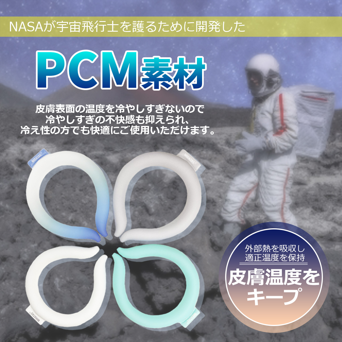 今だけ特典付き！【お得2個セット】PCM アイスネッククーラー クールネック 保冷剤 24℃ 28℃ スマート 保冷 現場作業 アウトドア 冷却 首掛け 夏【ネコポス】｜mirai-plus｜05