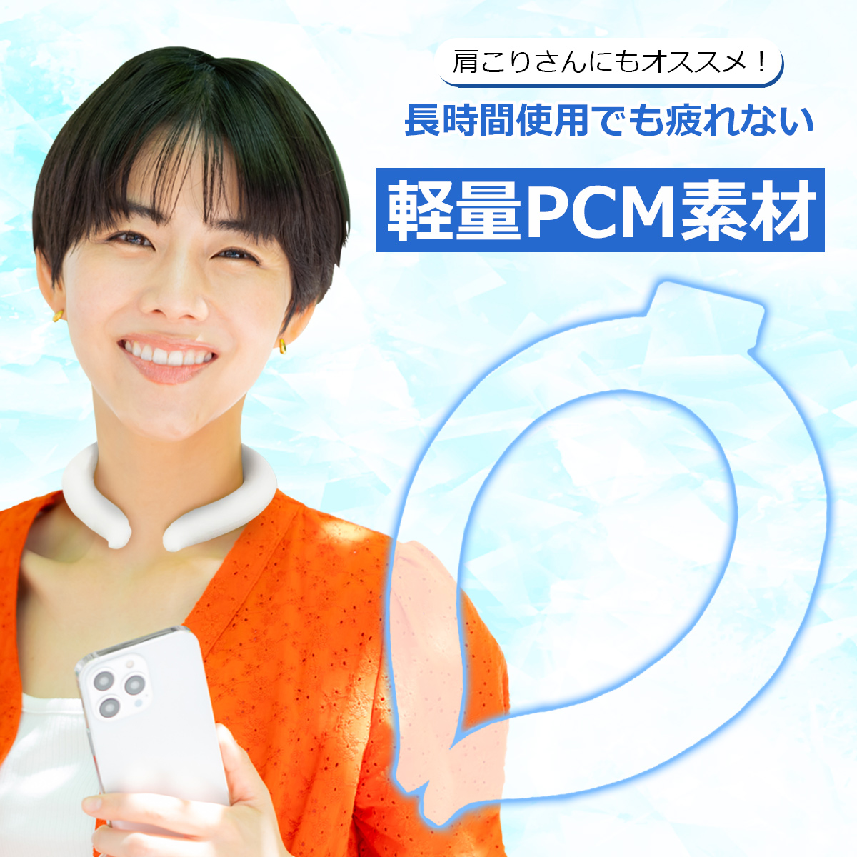 今だけ特典付き！【お得2個セット】PCM アイスネッククーラー クールネック 保冷剤 24℃ 28℃ スマート 保冷 現場作業 アウトドア 冷却 首掛け 夏【ネコポス】｜mirai-plus｜08