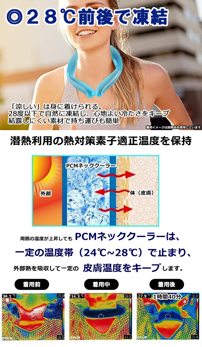 PCM アイス ネッククーラー クールリング ネック 保冷剤 24℃ 28℃ スマート 保冷 現場作業 アウトドア 冷却 冷感持続 夏【ネコポス無料】｜mirai-plus｜03