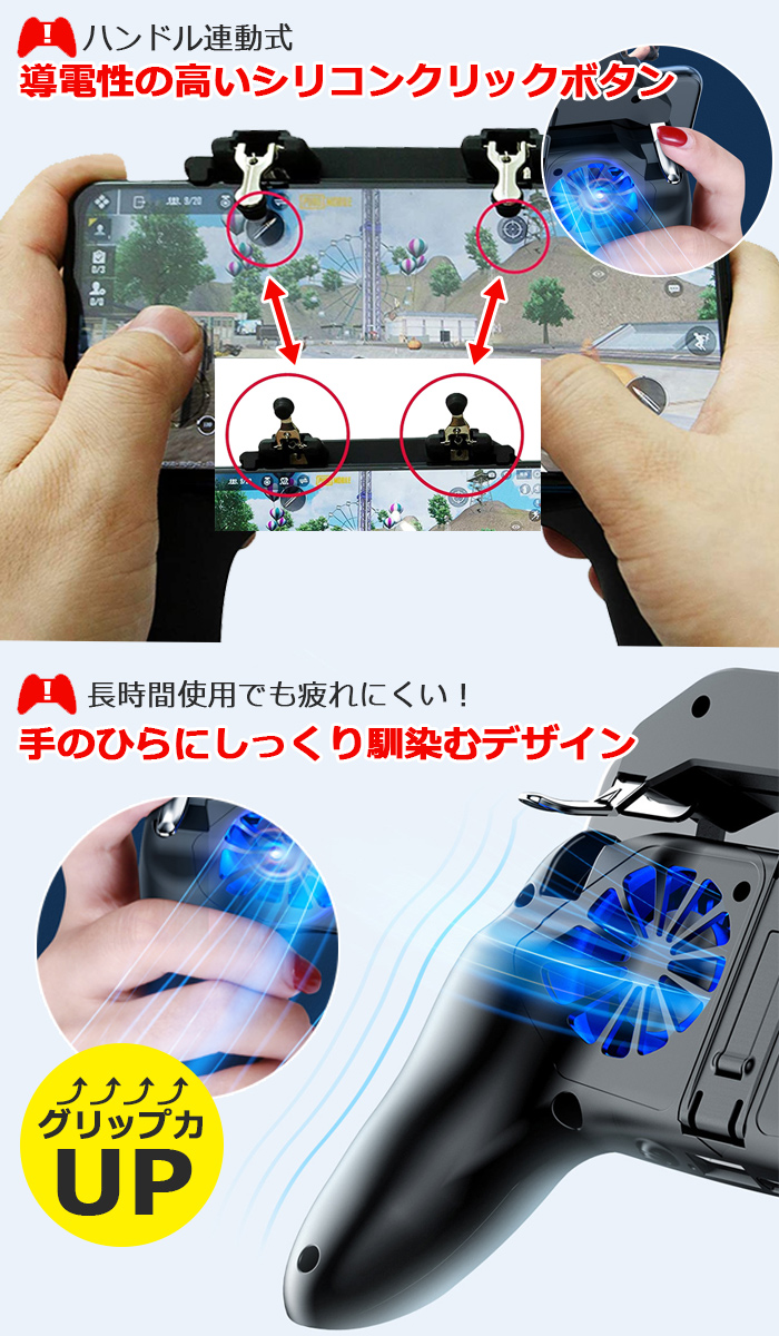 スマホ ゲームコントローラー グリップ パッド 冷却ファン モバイル