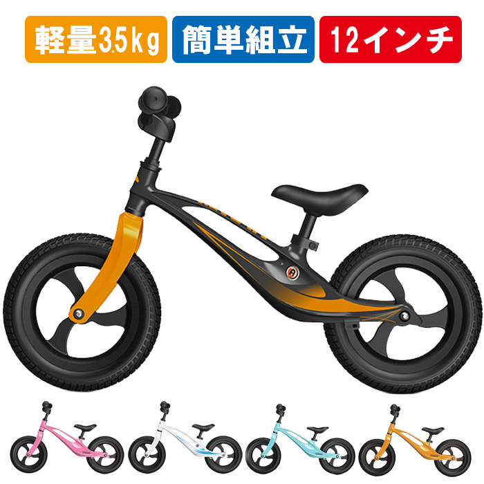 バランスバイク キックバイク 12インチ ペダルなし自転車 キッズバイク