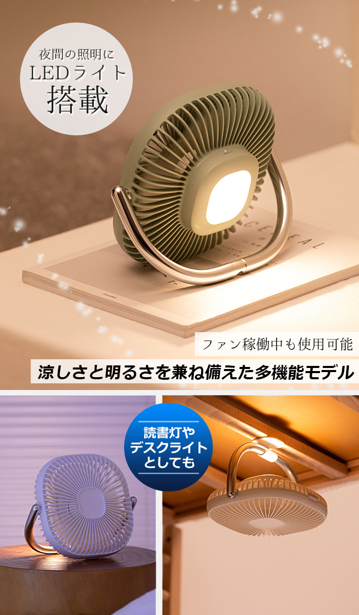 扇風機 壁掛け 卓上扇風機 吊り下げ テント LEDライト 1台4役 充電