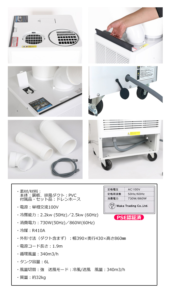 スポットクーラー スポットエアコン 業務用 100V 工事不要 小型 冷房2kW 冷風機 キャスター 置き型 GWY-22/25 扇風機 空調 PSE認証済【送料無料】｜mirai-plus｜08