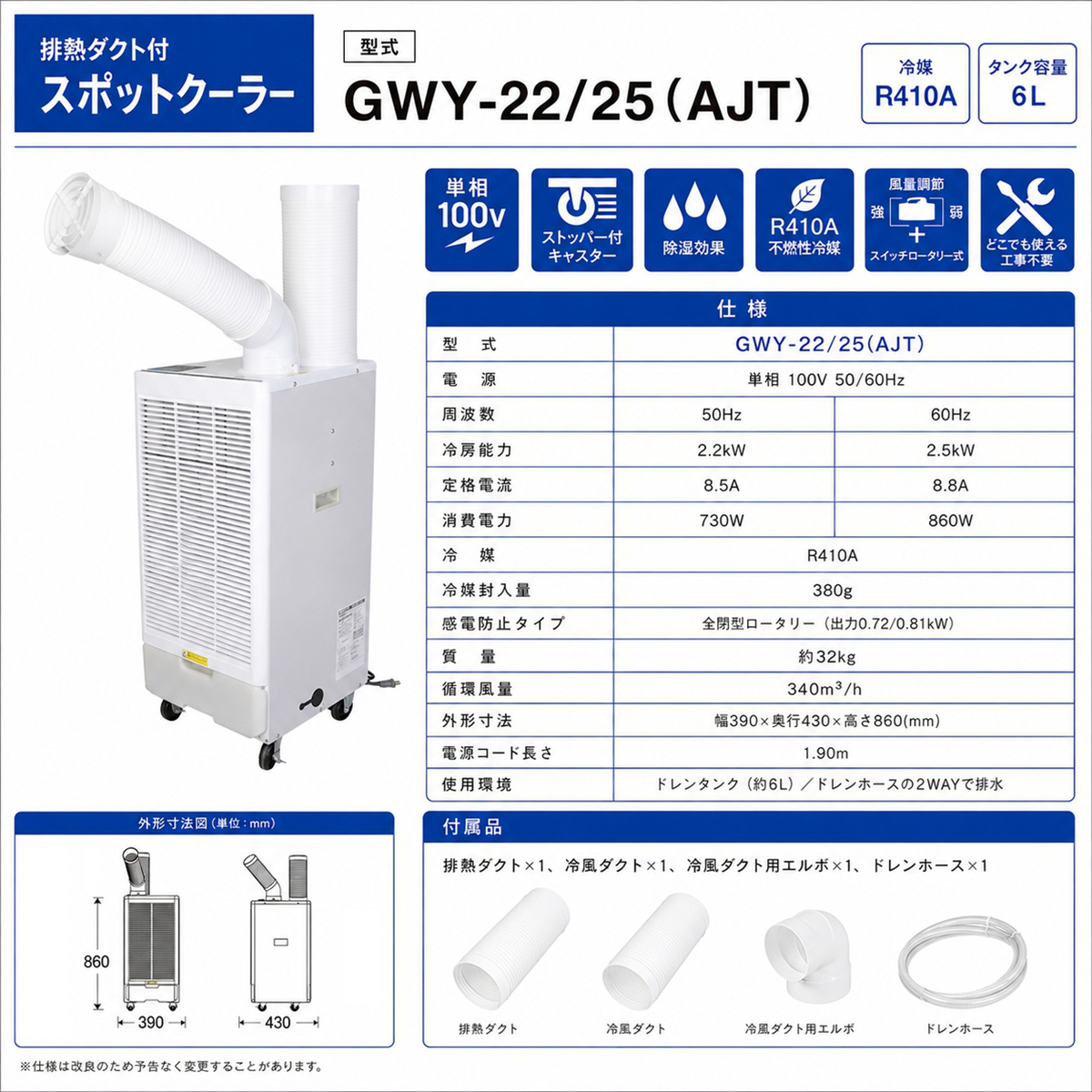 スポットクーラー 業務用 家庭用 工事不要 100V 排熱ダクト付き
