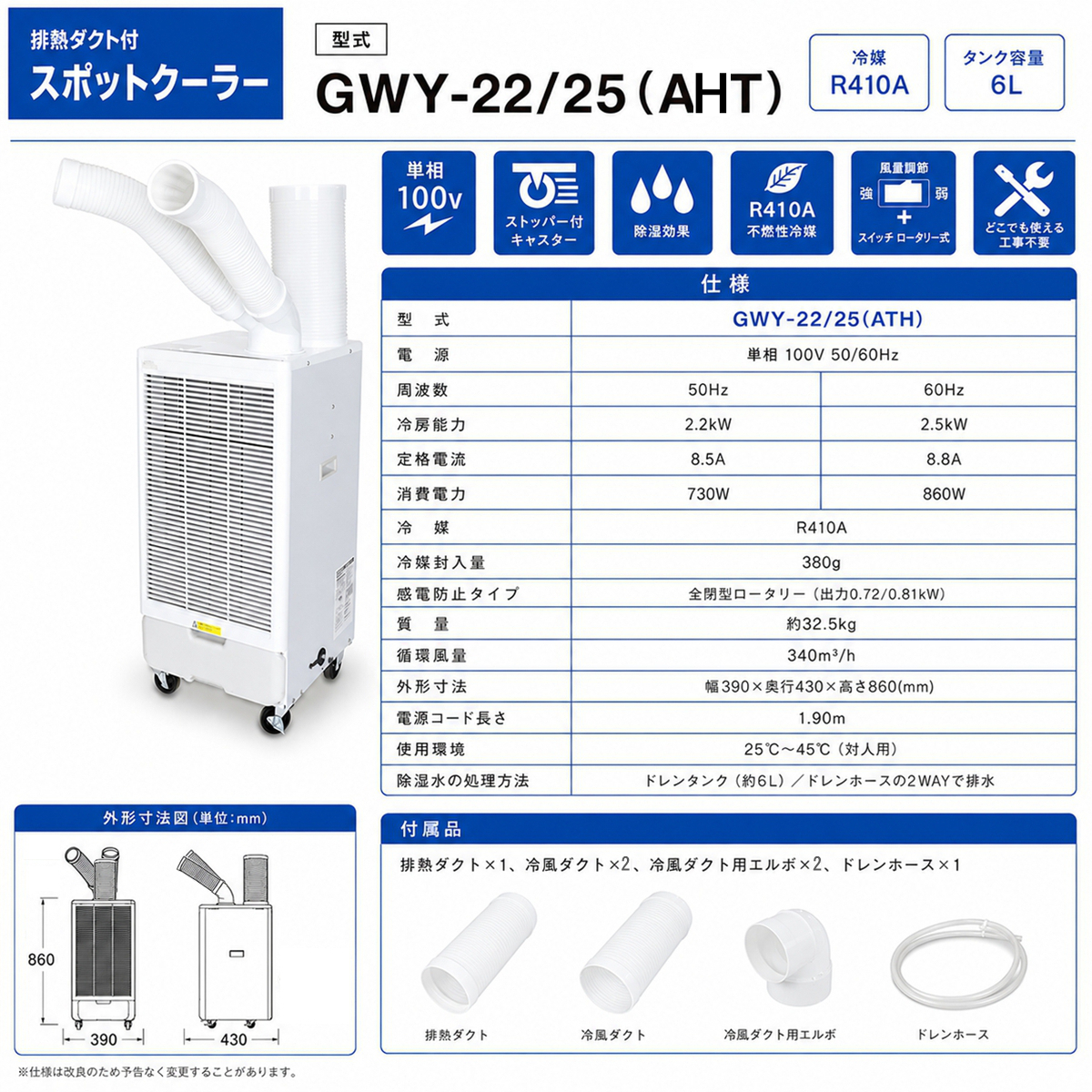 スポットクーラー 業務用 家庭用 工事不要 100V 排熱ダクト付き