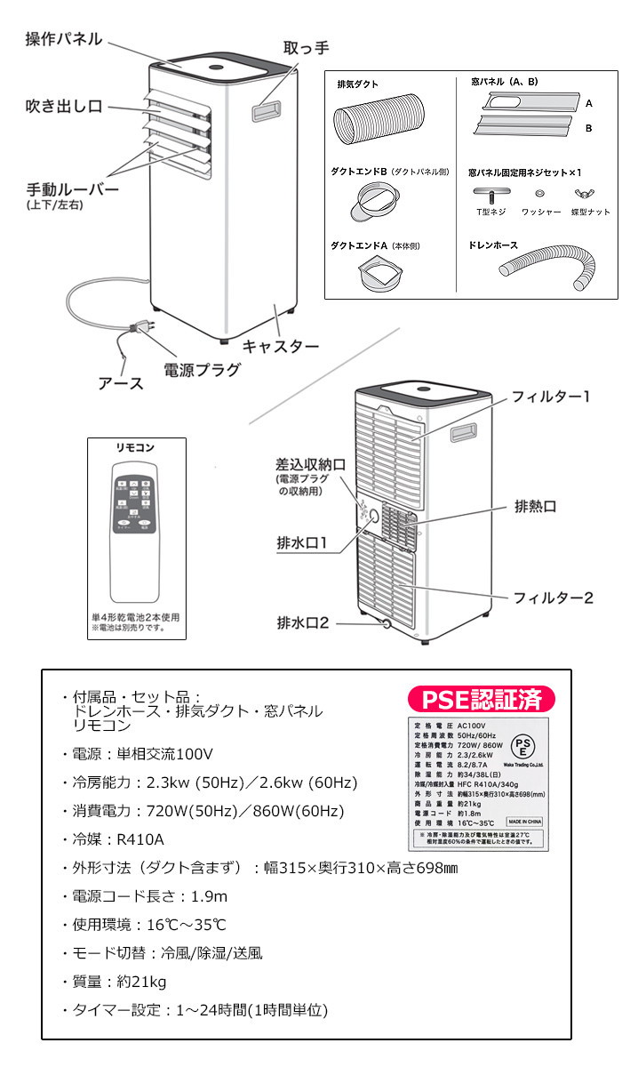 窓パネル付き パワフル冷風 除湿 家庭用 スポットクーラー 7畳 移動式エアコン 工事不要 リモコン キャスター ノンドレン OL-KY26-A010GN PSE認証【送料無料】｜mirai-plus｜09