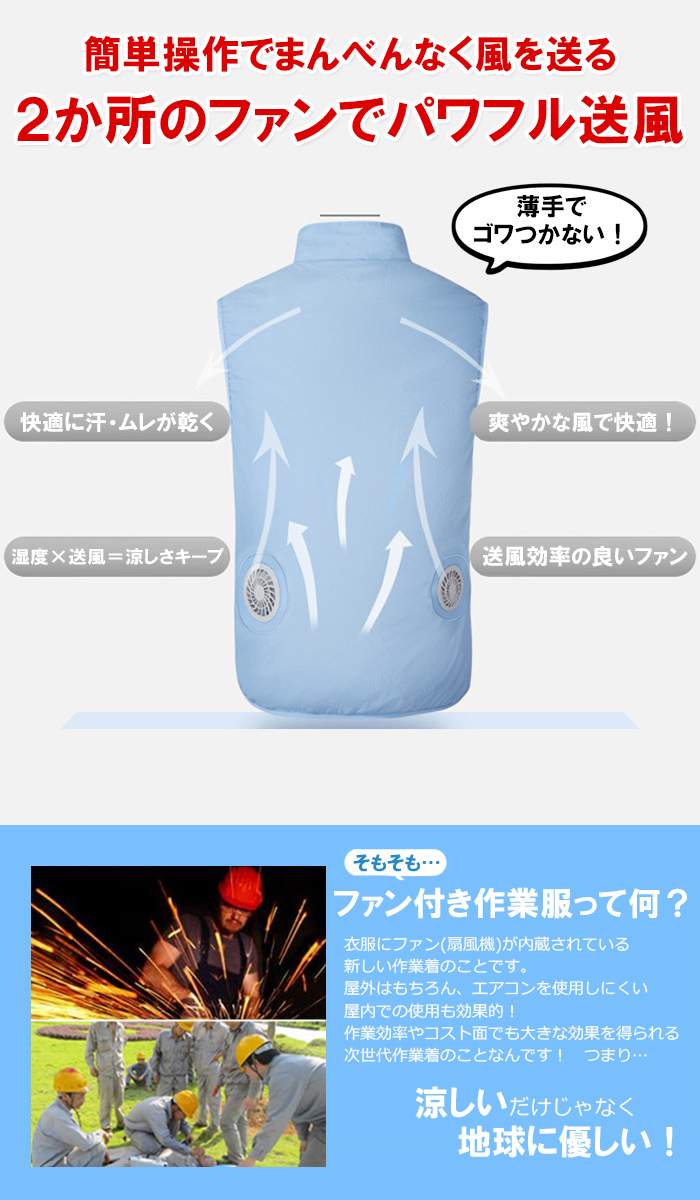 空調作業服 空調ウェア バッテリー付き 着る扇風機 空調作業着 仕事着
