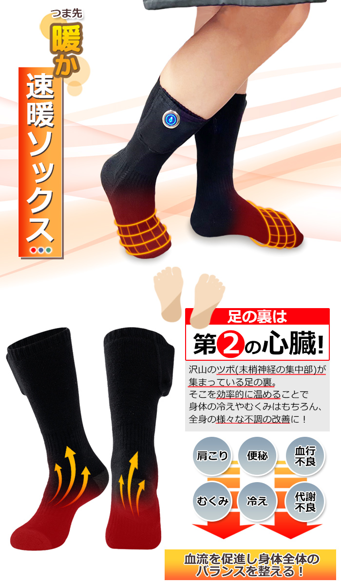 電熱ソックス 電気靴下 バッテリー付 3段階温度調整 防寒 冷え性 洗濯