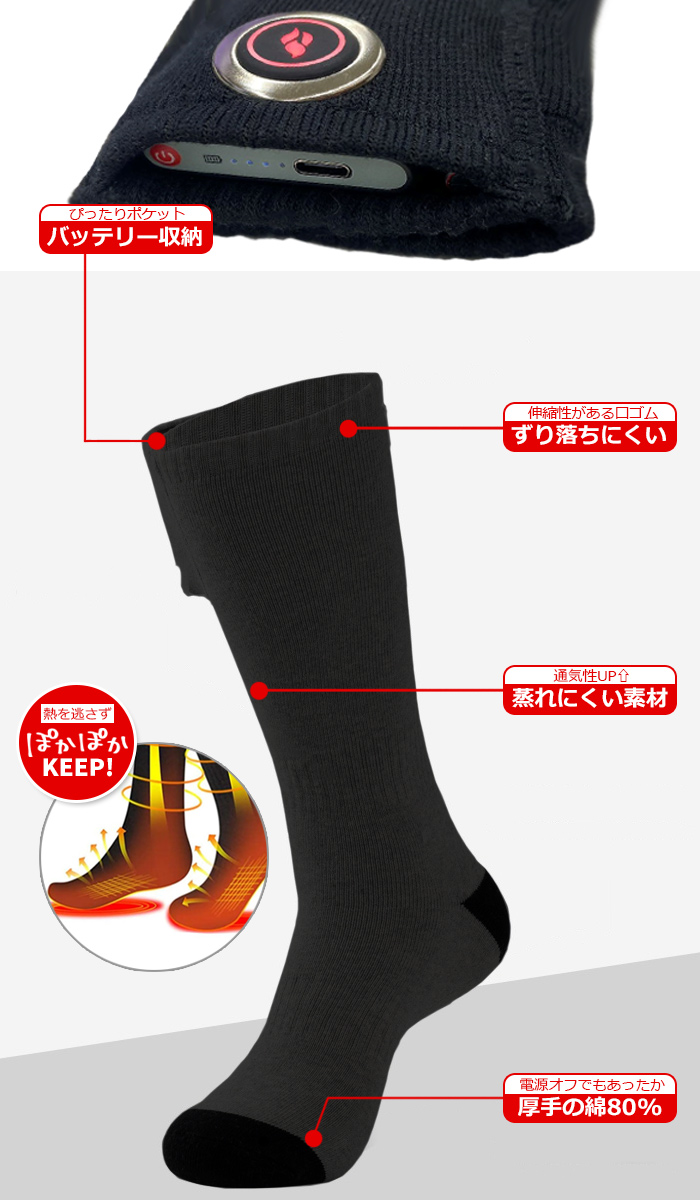 電熱ソックス 電気靴下 バッテリー付 3段階温度調整 防寒 冷え性 洗濯