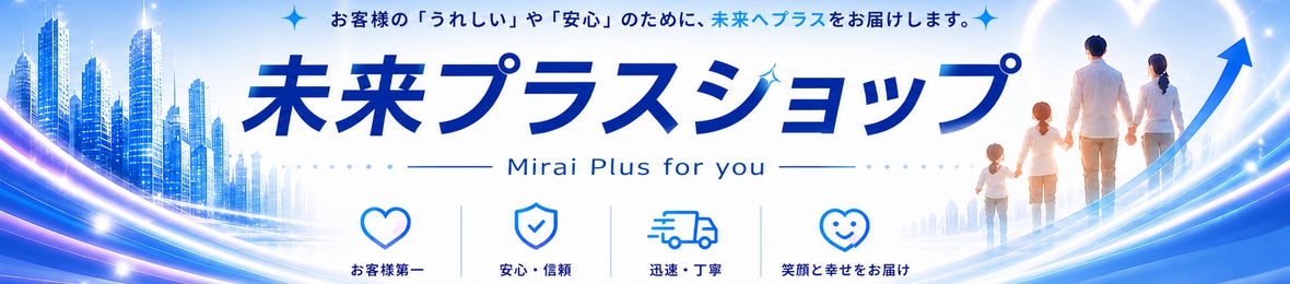 未来プラスショップ ヘッダー画像