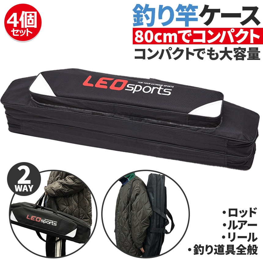 釣竿ケース フィッシングバッグ ロッドケース 4個セット 80cm 釣り用 