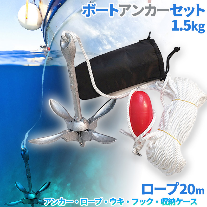 ホールディング アンカーセット 重さ/１．５kg PWC用 クイックテック ホールディング アンカーセット 重さ/1．5kg PWC用 クイックテック