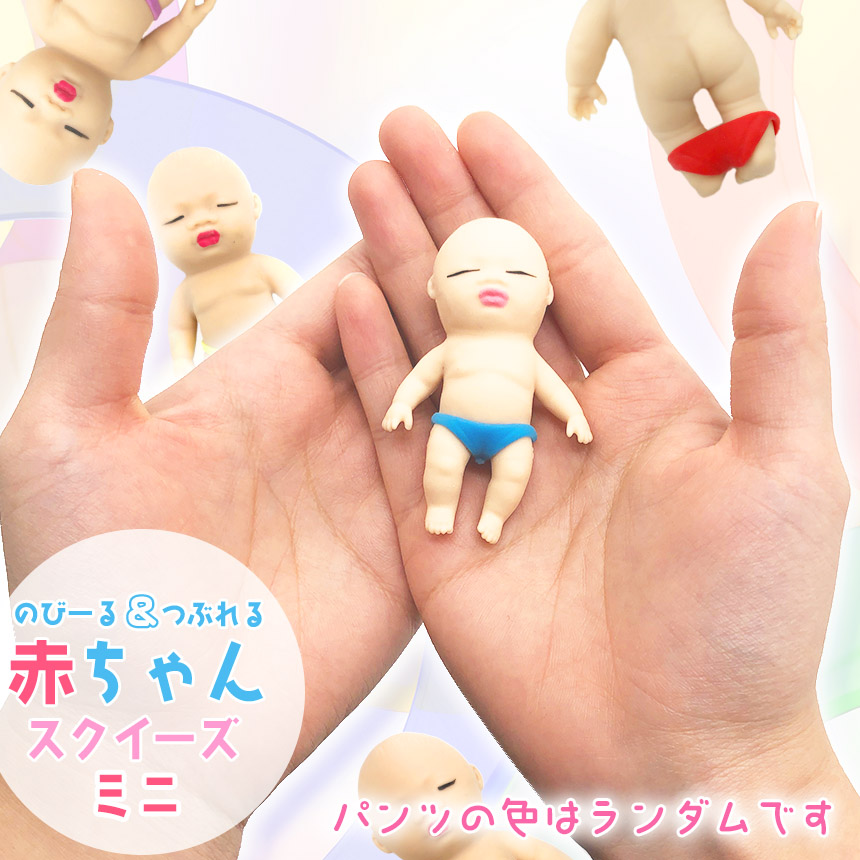 赤ちゃん スクイーズ 人形 ミニサイズ おもちゃ可愛い 玩具 柔らかい