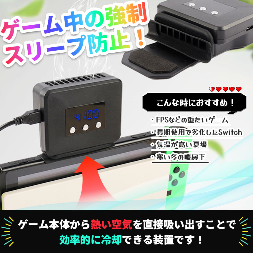 Switch 冷却ファン 排熱ファン スイッチ ファン 冷却クーラー