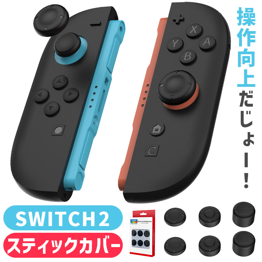 Nintendo Switch - 任天堂スイッチジョイコン用V02アナログスティック40個 ニンテンドースイッチ2、アナログスティックにタッチセンサー