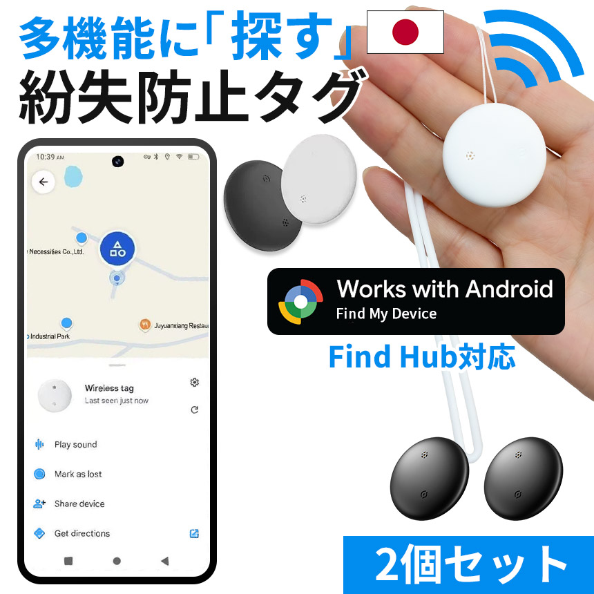 2個セット 紛失防止タグ スマートトラッカー Android対応 探し物発見