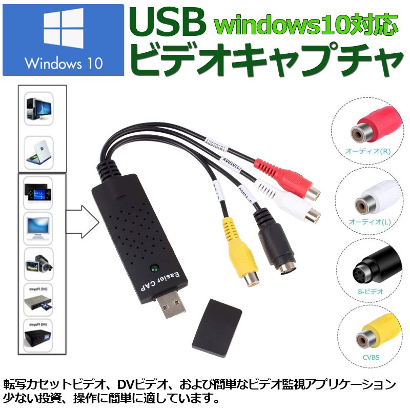USB2.0接続 キャプチャーボード ビデオキャプチャー S端子 コンポジット端子 キャプチャーケーブル ビデオ DVD VHS ゲーム機 カメラ パ  送料無料