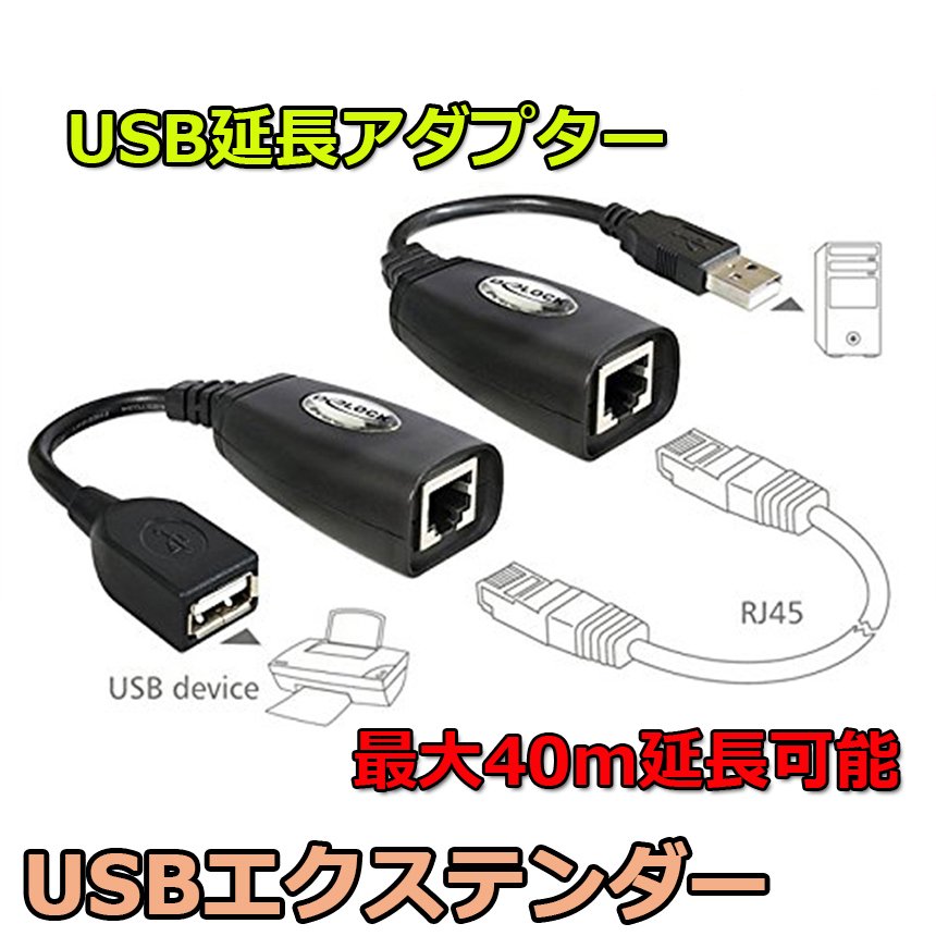 USB 2.0からRJ45 イーサネットUSB延長 アダプター エクステンダー 40M