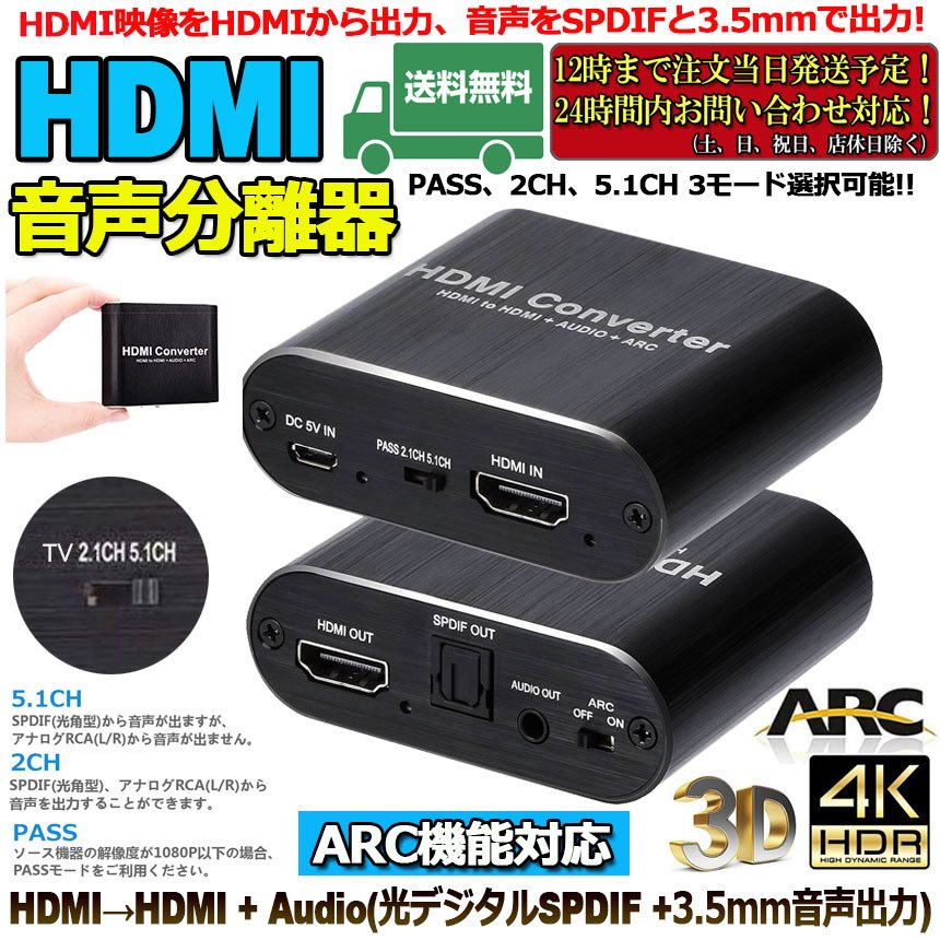 HDMI 音声分離 hdmiデジタルオーディオ分離器 ARC機能 4K*2K 