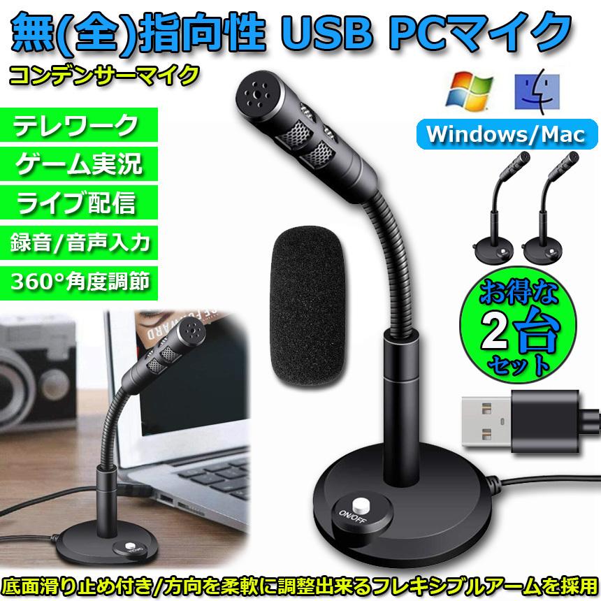 USBマイク コンデンサーマイク PC用マイク パソコンマイク USB コンデンサーマイク スタジオ録音マイク PC コンピュータ