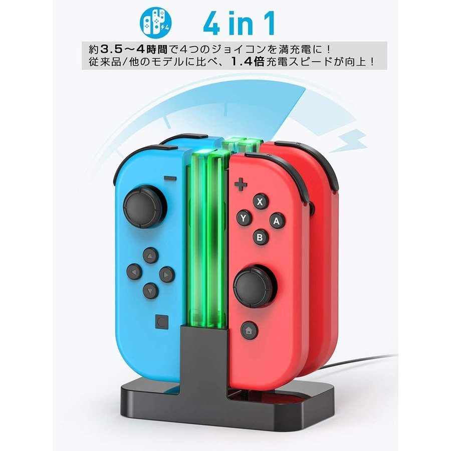 Joy-Con 充電 スタンド Nintendo Switch用 4台同時充電可能 急速