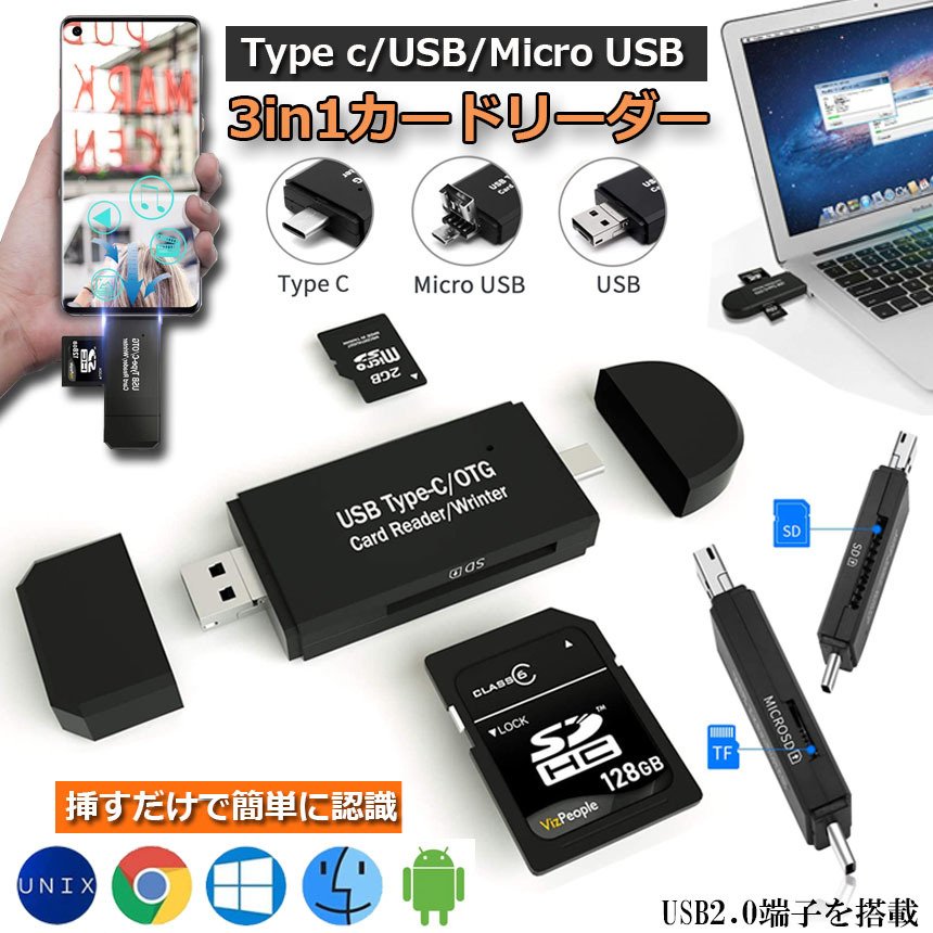 メモリカードリーダー Type C Micro usb USB 3in1 SDメモリー